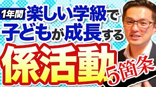 「プリント配布係」が係活動だと勘違いしている教師のための動画