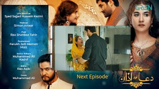Dua Aur Azan Episode 17 l Teaser l Mirza Zain Baig l Areej Mohyudin l Arez Ahmed l Green TV
