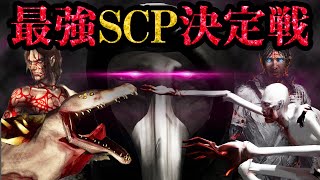 【マイクラ】最強SCPを決めるトーナメント戦闘実験　生物系SCP最強は誰だ？【SCP-682】【SCP-096】【SCP-049】