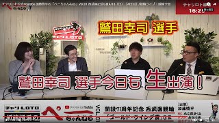 チャリロト公式Youtube 加藤慎平の「ぺーちゃんねる」Vol.01 西武園記念GⅢ4/18（日）【4日目】/競輪ライブ・競輪予想