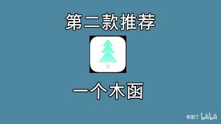 【软件推荐】使用ios系统后 就离不开 手机必备的五款APP 免费 良心！