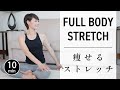 [10 min] Stretching Yoga for Flexibility and Weight Loss #694