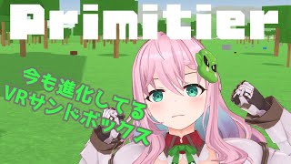 【Primitier】VRサンドボックスゲームで遊ぶ！【クッコロ・セツ / 深層組 Vtuber】