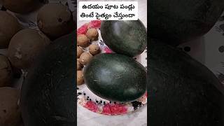 #ఉదయం పూట పండ్లు తింటేపైత్యంచేస్తుందా#healthytips#viralvideo#plz_subscribe_my_channel#