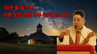 보이는 것이 전부가 아닙니다. 삶이 힘든 진짜 이유는 '이것'을 잃어가기 때문입니다. -최황진 라파엘 신부- 천주교ㅣ가톨릭ㅣ신부님 강론 강의ㅣ마도성당taize