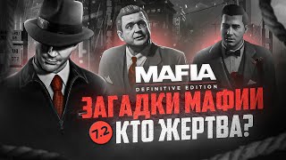 НОВАЯ ЖИЗНЬ КЛАССИКИ | ОБЗОР ИГРЫ MAFIA: DEFINITIVE EDITION В 2024