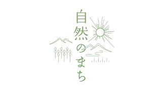 自然のまち宗像 宗像市CM30秒　ナレーション 永山マキ