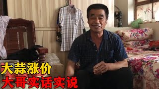 河北大蒜涨价了？啥价格？十几年蒜商大哥说出大实话