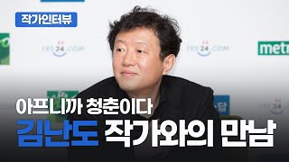 아프니까 청춘이다 김난도 교수 \