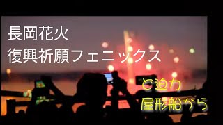 Japan Nagaoka Fireworks Festival 2024 Reconstruction Prayer Phoenix Spectacular 7 Minutes