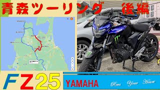 【モトブログ】FZ25 青森ツーリング後編　八甲田・十和田ゴールドライン〜奥入瀬渓流