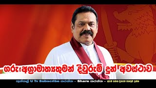 Hon. Prime Minister / ගරු අග්‍රාමාත්‍යතුමන් දිවුරුම් දීම - Thunkal U Tv