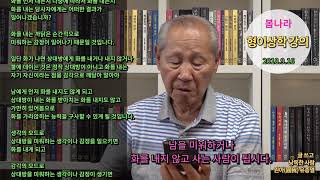 [봄나라]9/16 남을 미워하거나 화를 내지 않고 사는 사람이 됩시다.