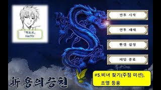 [삼국지 조조전 MOD] 新용의 승천 #5 비녀 찾기(주점 미션), 조영 등용