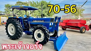 ราคาพระเจ้าจอร์จ โอ้วมายก๊อด 70-56 New Holland ไม่เคยใช้งาน #ตัวจริงที่นี่ที่เดียว ช.ด่านช้าง กรุ๊ป