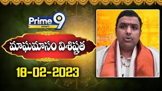 మాఘమాసం విశిష్టత 18-02-2023 || Magha Masam vishishtata || By Chilakamarthi || Prime9 Bhakti