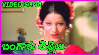 Bangaru Chellelu |  Video Songs | | Sobhan Babu | Jayasudha |Sridevi | Super Hit Telugu Songs