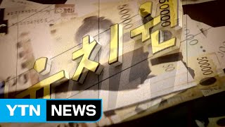 유치원 운영비로 '적립식 보험금' 납부...감시는 허술 / YTN