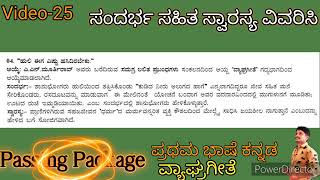 SSLC ವ್ಯಾಘ್ರಗೀತೆ | ಸಂದರ್ಭ ಸಹಿತ ವಿವರಿಸಿ | ಪ್ರಥಮ ಭಾಷೆ ಕನ್ನಡ Vyaghra Geete First Lang Kannada #Kannada