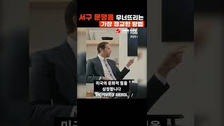 서구 문명을 무너뜨리는 가장 정교한 방법 | 조던 피터슨 \u0026 그렉 허위츠