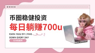 磊哥带你币圈挖矿每天收益3000+ 一个视频看懂流动性挖矿 #流动性挖矿#稳定盈利#區塊鏈