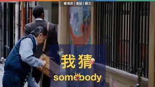 當幸福來敲門 The Pursuit of Happyness | 看電影 | 會話 | 聽力 | Oh, excuse me when is somebody gonna clean this of