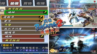 Semua Skill Katakura Kojuuro - Basara 2 Heroes PS2