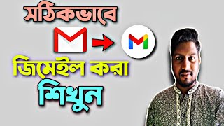 কিভাবে ইমেইল পাঠাতে হয় || How to send email properly 2021||