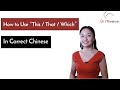 How to Use 这zhè (this)/那nà (that)/哪nǎ (which) in Chinese Grammar (2024)