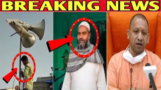 Azan baan loudspeaker | Hanuman chalisa bann Up mandir | cm yogi | BJP | new rules in Up