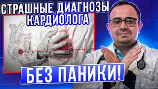 Страшные заболевания, которыми пугают врачи. Стоит ли их бояться?