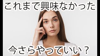 これまで仏壇事やヒヌカン事をやってなかった。今さらやっていい？