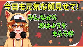 【 #朝活 】休み明け！！元気思いっきり出していくぞ！【 #九葉ラジオ / #新人Vtuber / #朝活雑談 / #雑談 / #雑談配信 / #初見歓迎 / 縦型配信 】