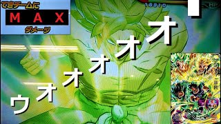 【やり直し動画】SDBH UVM10弾SEC2ブロリー：BRの自身倍増ダメージと他の倍増ダメージとの比較