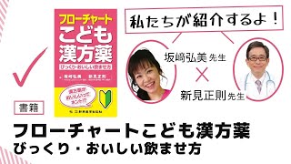 「私たちが紹介するよ！」フローチャートこども漢方薬