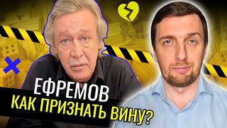 МИХАИЛ ЕФРЕМОВ. Письмо. Как просить прощения? Уникальный Разбор. Видеообращение актера в деталях.