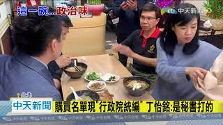 20201113中天新聞　訂3萬9牛肉麵遭疑報公帳　丁怡銘：我自己會出