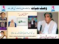 Wasif Ali Wasif Chapter : Khush Naseeb