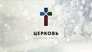 25.12.2024 Рождественский концерт Церкви Евангелие Христа