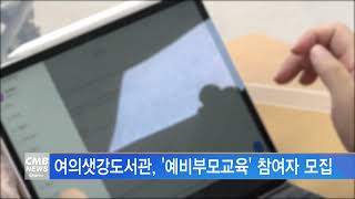 [서울뉴스]여의샛강도서관, 예비부모교육 참여자 모집