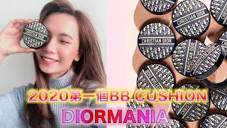 【測試一天】2020年第一個氣墊粉底 Dior Forever Couture Perfect Cushion｜Diormania Edition｜測試一天