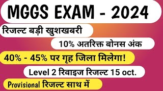 MGGS Result 2024 | MGGS Cut-off 2024 | REET Level 2 Revised result | Level 2 | Court News| REET 2025