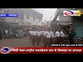 देवरी कला राष्ट्रीय स्वयंसेवक संघ ने निकाला पद संचलन mp news network sagar news