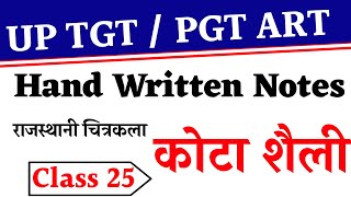 UP TGT PGT ART | राजस्थानी चित्रकला | कोटा शैली | tgt pgt art hand written notes