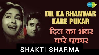 Dil Ka Bhanwar Kare Pukar l दिल का भंवर करे पुकार l Shakti Sharna