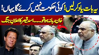 'Release Imran Khan' | PTI's Asad Qaiser Blasting Speech in National Assembly Session | Dunya News