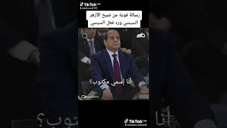 تعليق عادل إمام على إحراج شيخ الأزهر للسيسي