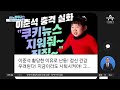 다시보기 이준석 조수진 ‘충돌’…野 선대위 또 ‘집안싸움’│2021년 12월 21일 김진의 돌직구쇼