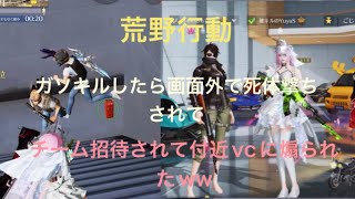 【荒野行動】ガソキルしたら死体撃ちされたw付近に煽られたw