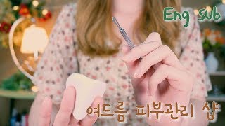 ASMR 여드름 압출🌿아늑한 피부관리샵 상황극(진성목소리) | 한국어 버전 | Eng sub,  Pimple popping | 日本語字幕